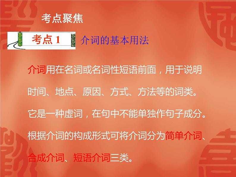 初中英语中考复习 2020年英语中考总复习课件：语法讲解 专题五 介词第2页