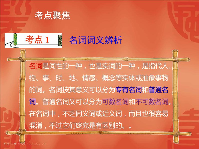 初中英语中考复习 2020年英语中考总复习课件：语法讲解 专题一 名词03