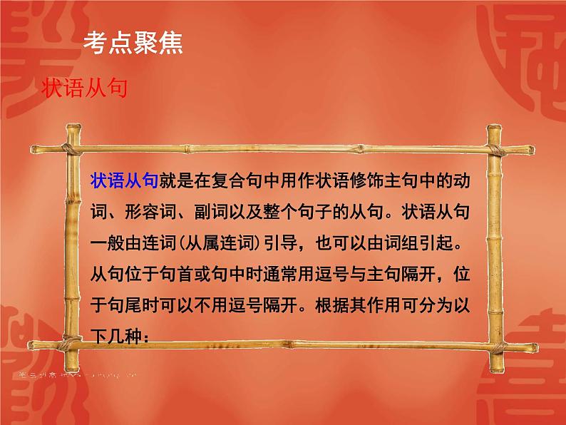 初中英语中考复习 2020年英语中考总复习课件：语法讲解 专题十三 复合句 状语从句第2页