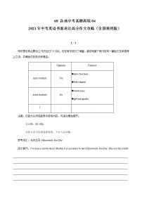 初中英语中考复习 68 各地中考真题再现04   2021年中考英语书面表达高分作文攻略（全国通用版）