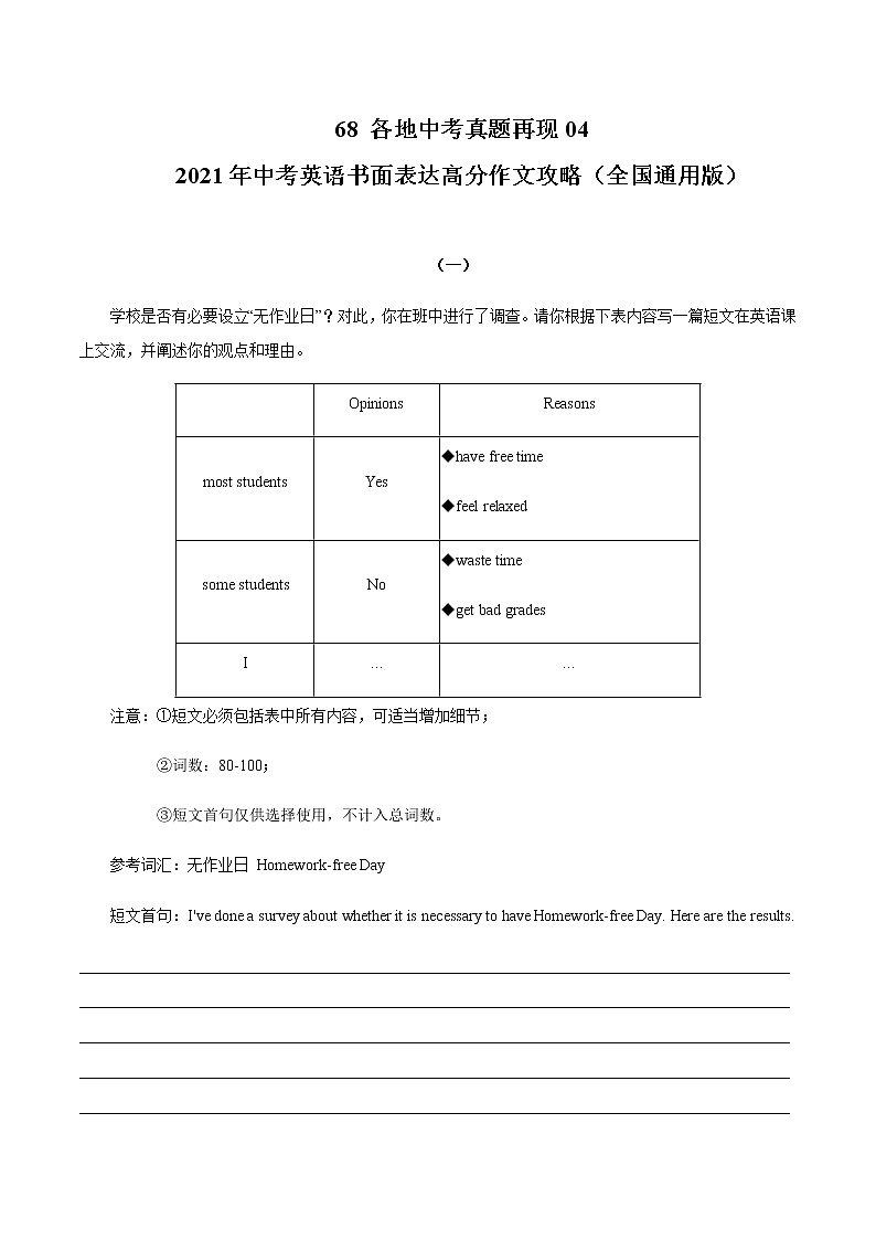 初中英语中考复习 68 各地中考真题再现04   2021年中考英语书面表达高分作文攻略（全国通用版）第1页