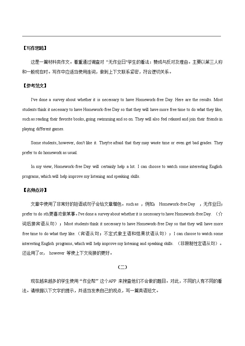 初中英语中考复习 68 各地中考真题再现04   2021年中考英语书面表达高分作文攻略（全国通用版）第2页