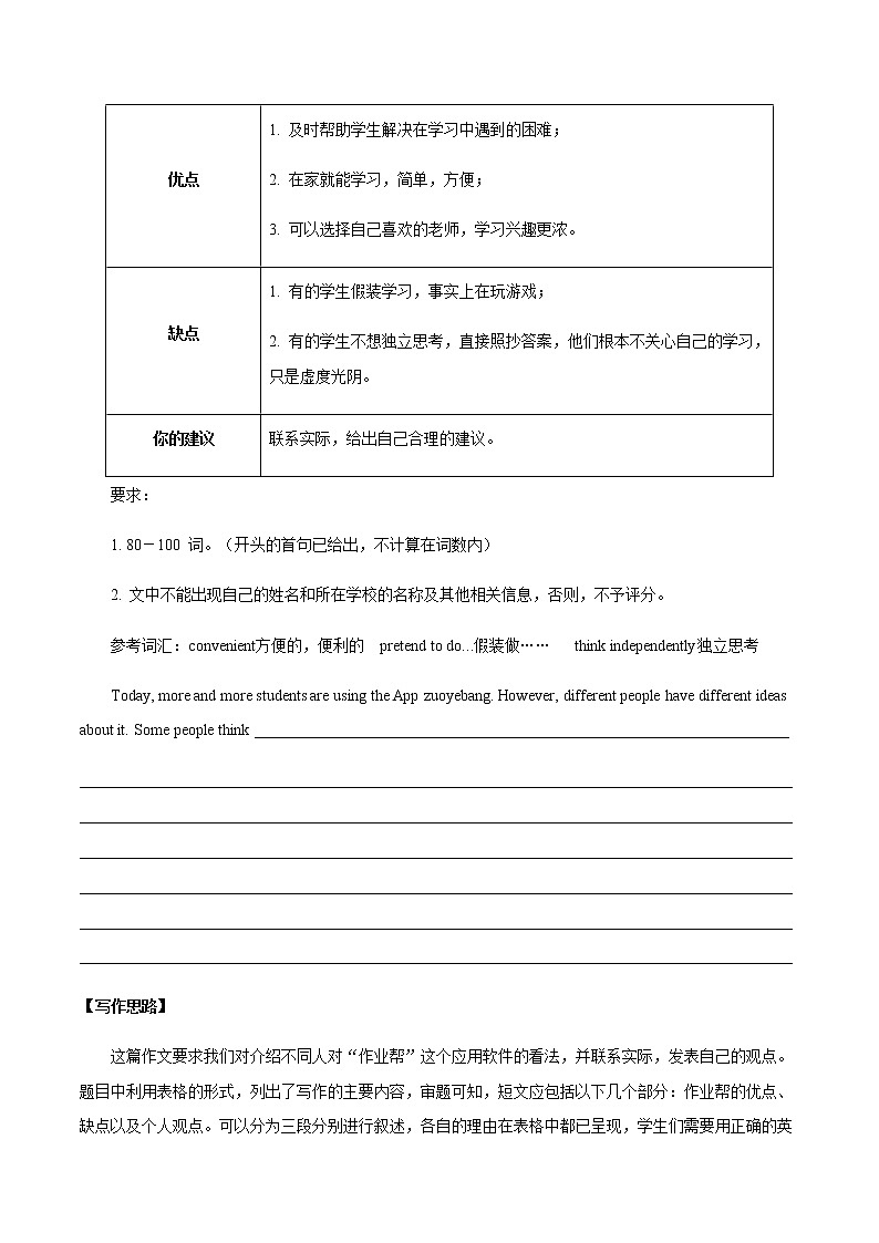 初中英语中考复习 68 各地中考真题再现04   2021年中考英语书面表达高分作文攻略（全国通用版）第3页