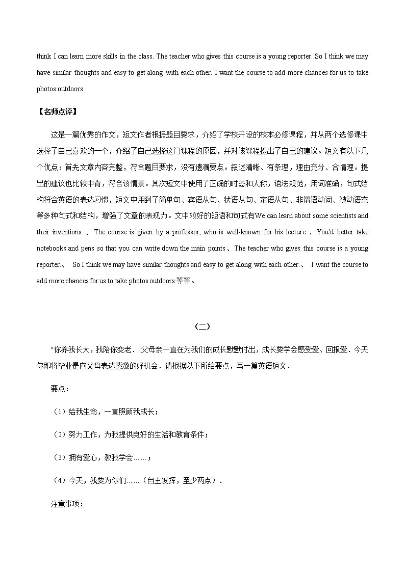 初中英语中考复习 69 各地中考真题再现05   2021年中考英语书面表达高分作文攻略（全国通用版）第3页