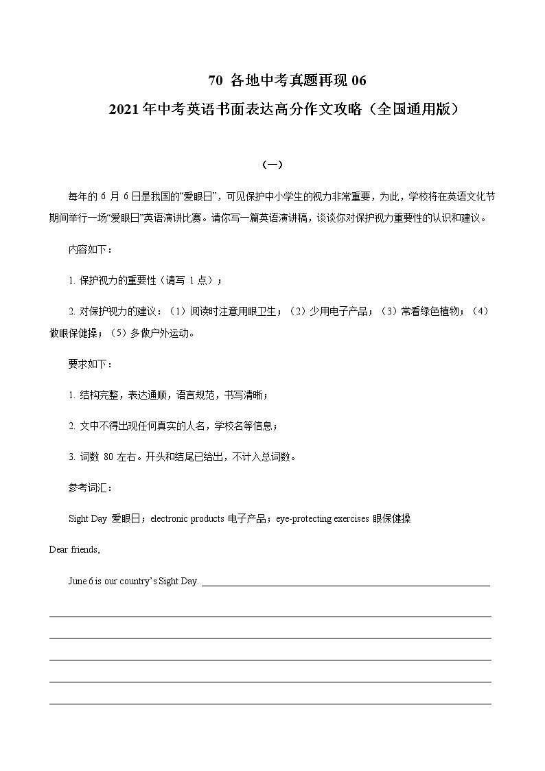 初中英语中考复习 70 各地中考真题再现06   2021年中考英语书面表达高分作文攻略（全国通用版）第1页