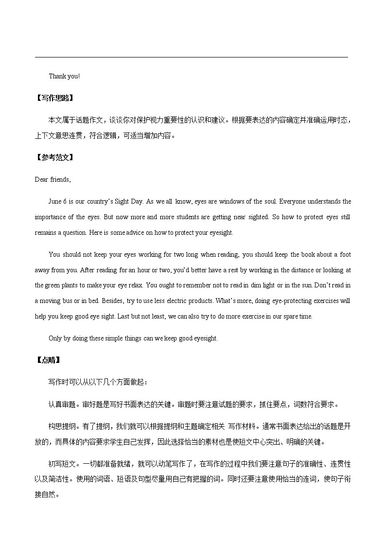 初中英语中考复习 70 各地中考真题再现06   2021年中考英语书面表达高分作文攻略（全国通用版）第2页