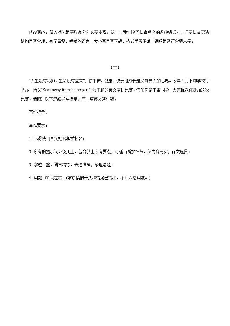 初中英语中考复习 70 各地中考真题再现06   2021年中考英语书面表达高分作文攻略（全国通用版）第3页