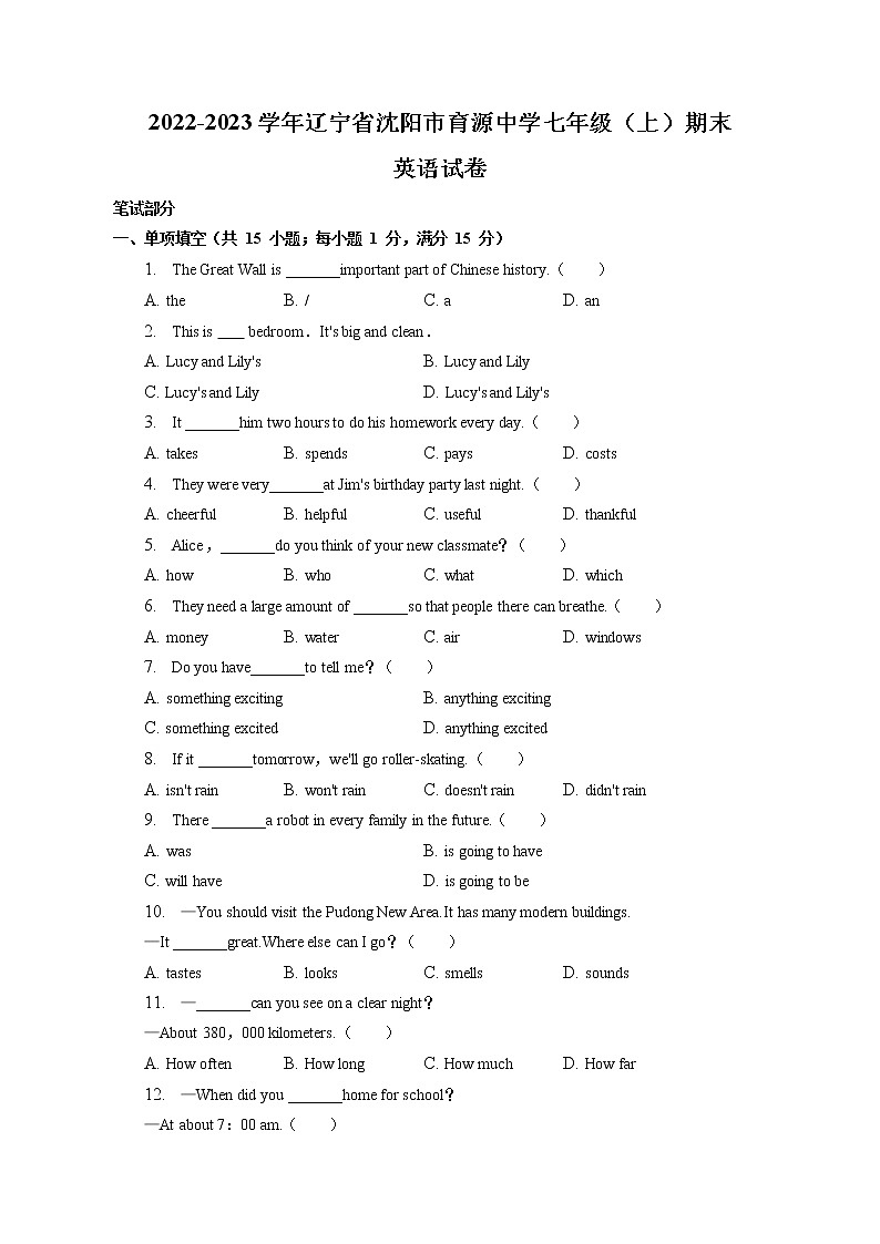 辽宁省沈阳市育源中学2022-2023学年七年级上学期期末英语试卷(含答案)第1页