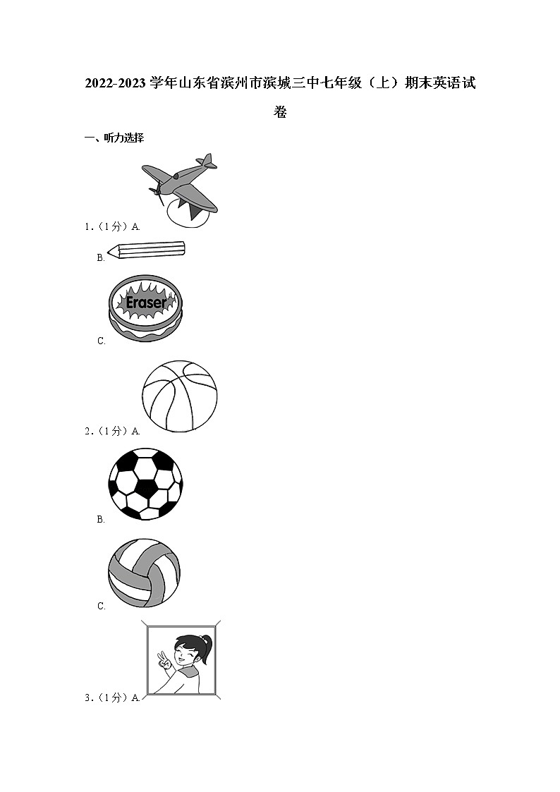 山东省滨州市滨城三中2022-2023学年七年级上学期期末英语试卷(含答案)第1页