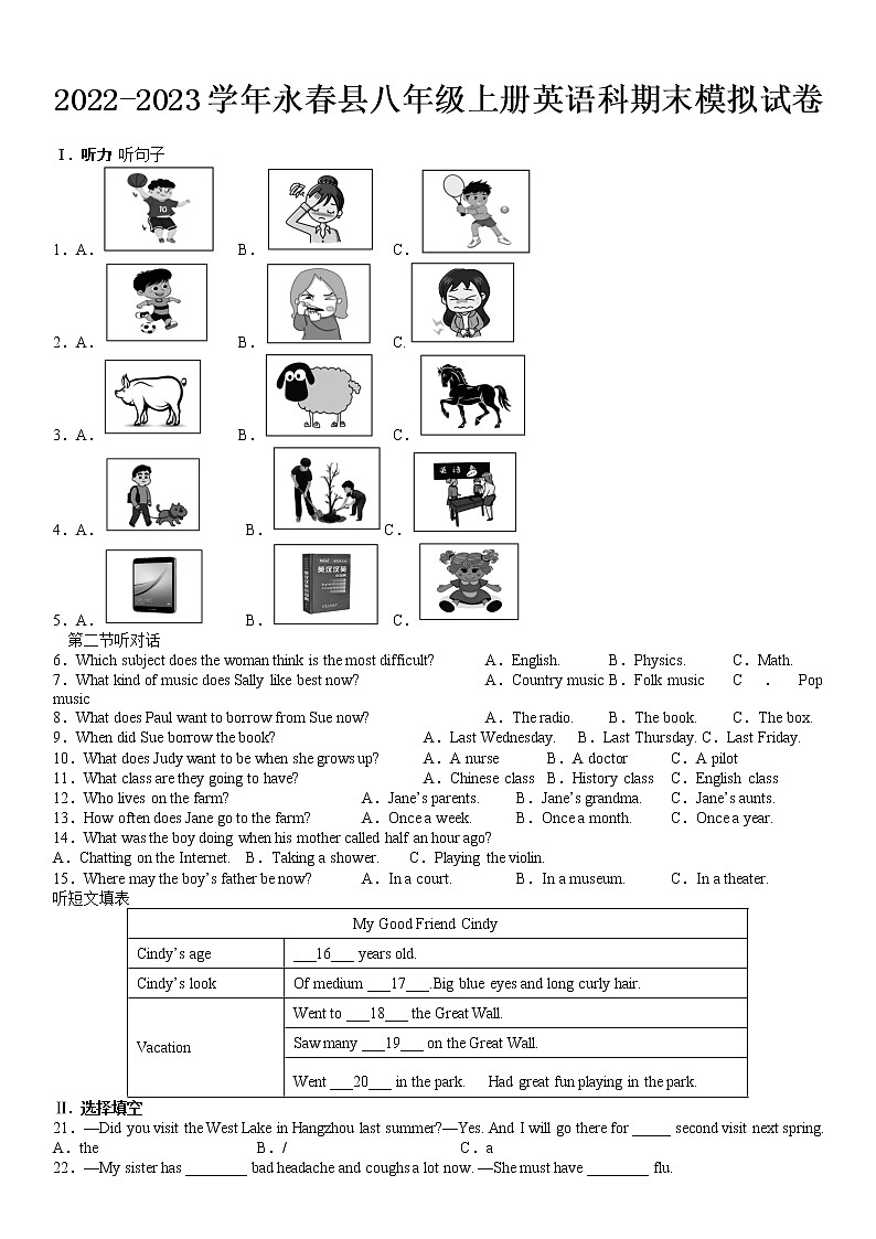 福建省永春县2022-2023学年八年级上学期期末模拟英语试卷(含答案)01