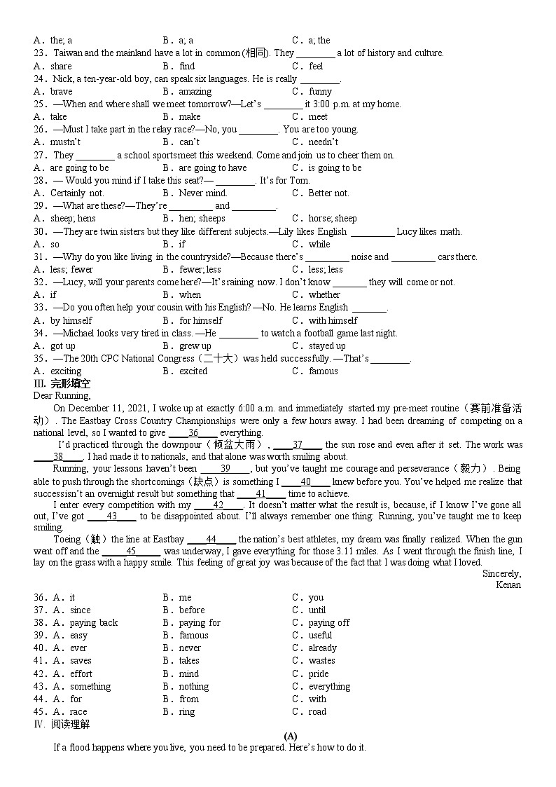 福建省永春县2022-2023学年八年级上学期期末模拟英语试卷(含答案)02