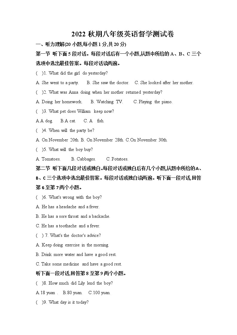河南省南阳市宛城区实验中学2022-2023学年上学期八年级英语期末试卷(含答案)01