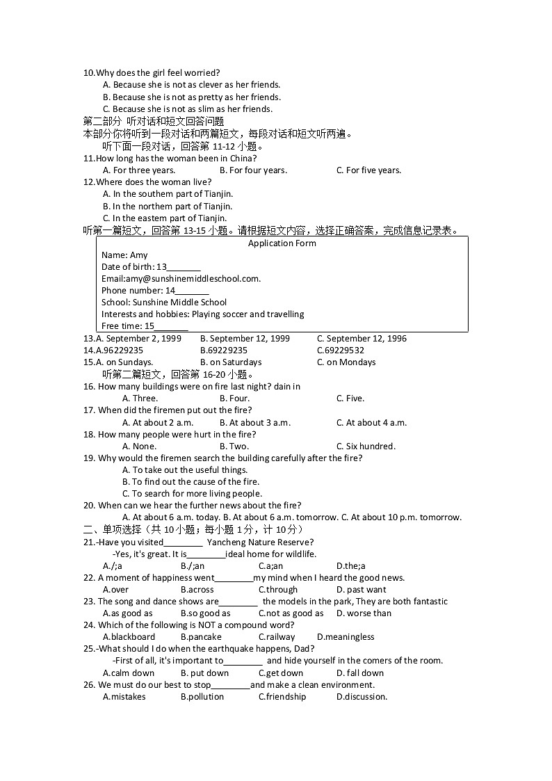 江苏省盐城市鹿鸣路初中教育集团2022-2023学年八年级上学期期末英语试卷(含答案)02