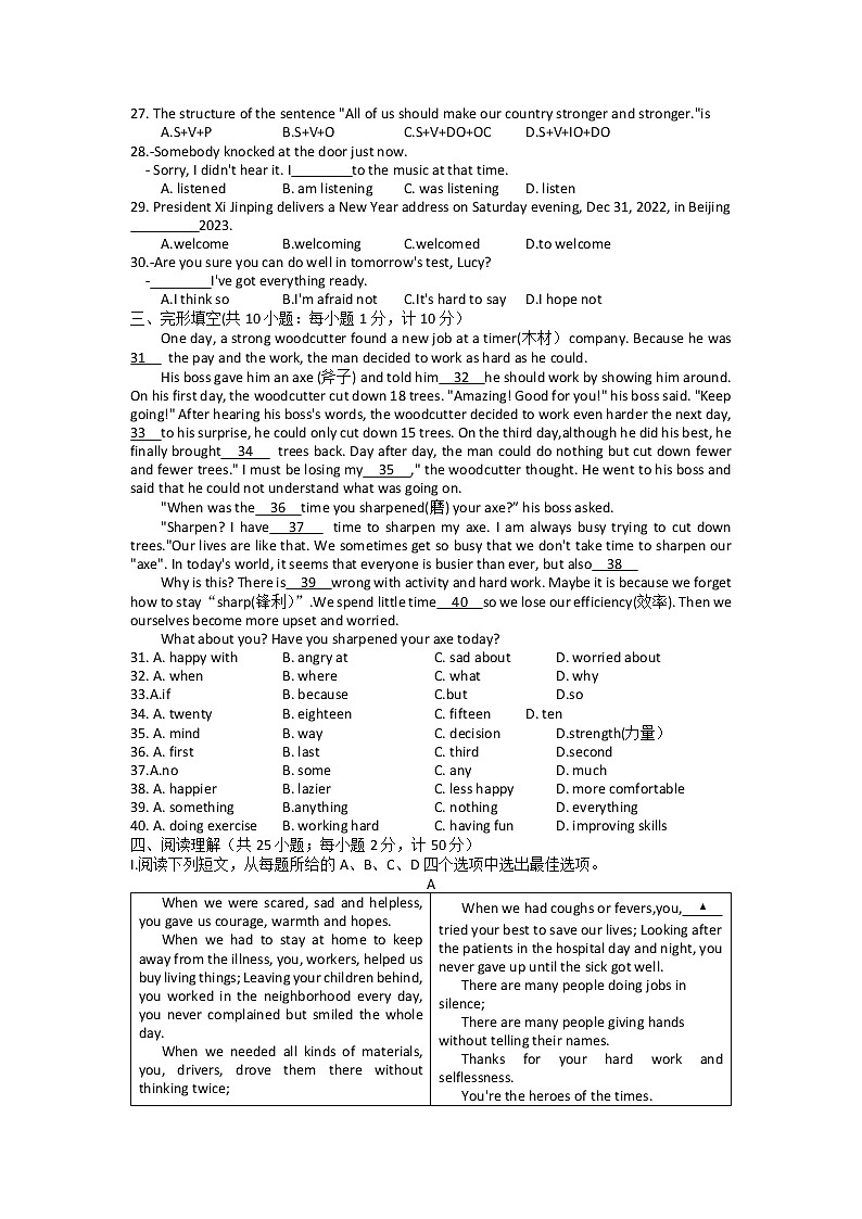 江苏省盐城市鹿鸣路初中教育集团2022-2023学年八年级上学期期末英语试卷(含答案)03