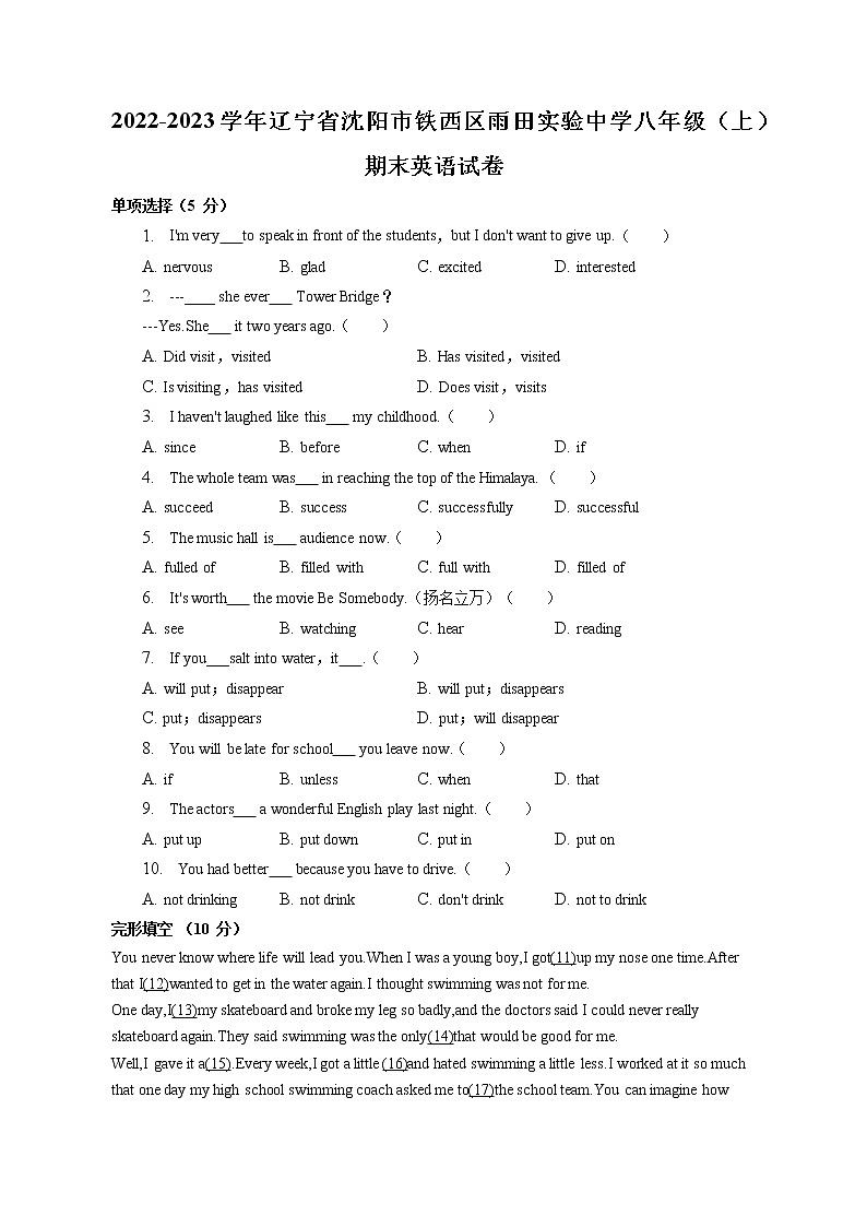 辽宁省沈阳市铁西区雨田实验中学2022-2023学年八年级上学期期末英语试卷(含答案)01
