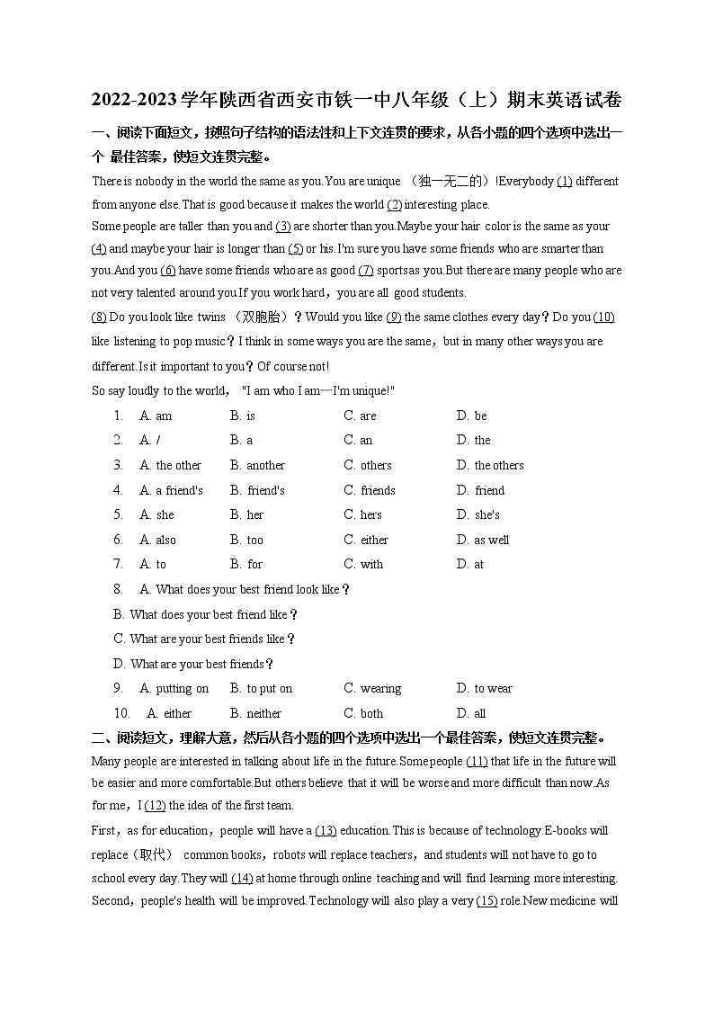 陕西省西安市铁一中2022-2023学年八年级上学期期末英语试卷(含答案)第1页