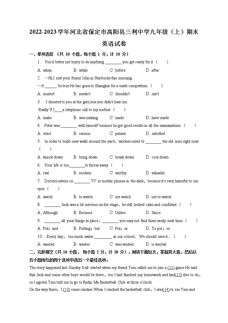 河北省保定市高阳县三利中学2022-2023学年九年级上学期期末英语试卷(含答案)第1页