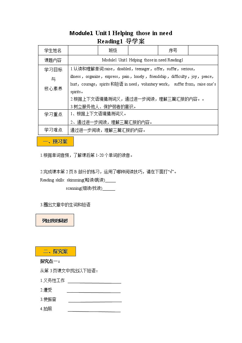 Module 1 Unit 1 Helping those in need Period 1 Reading I 课件+教案+导学案+素材+同步练习01