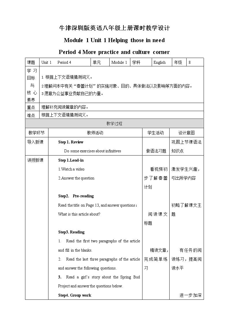 Module 1 Unit 1 Helping those in need Period 4 More practice&Culture corner 课件+教案+导学案+素材+同步练习01