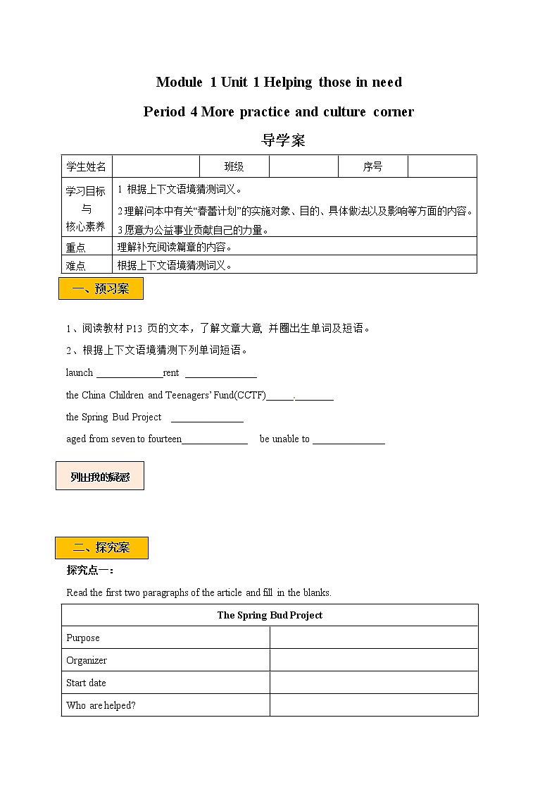 Module 1 Unit 1 Helping those in need Period 4 More practice&Culture corner 课件+教案+导学案+素材+同步练习01