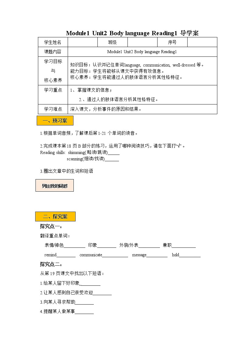 Module 1 Unit 2 Body language Period 1 Reading I 课件+教案+导学案+素材+同步练习01
