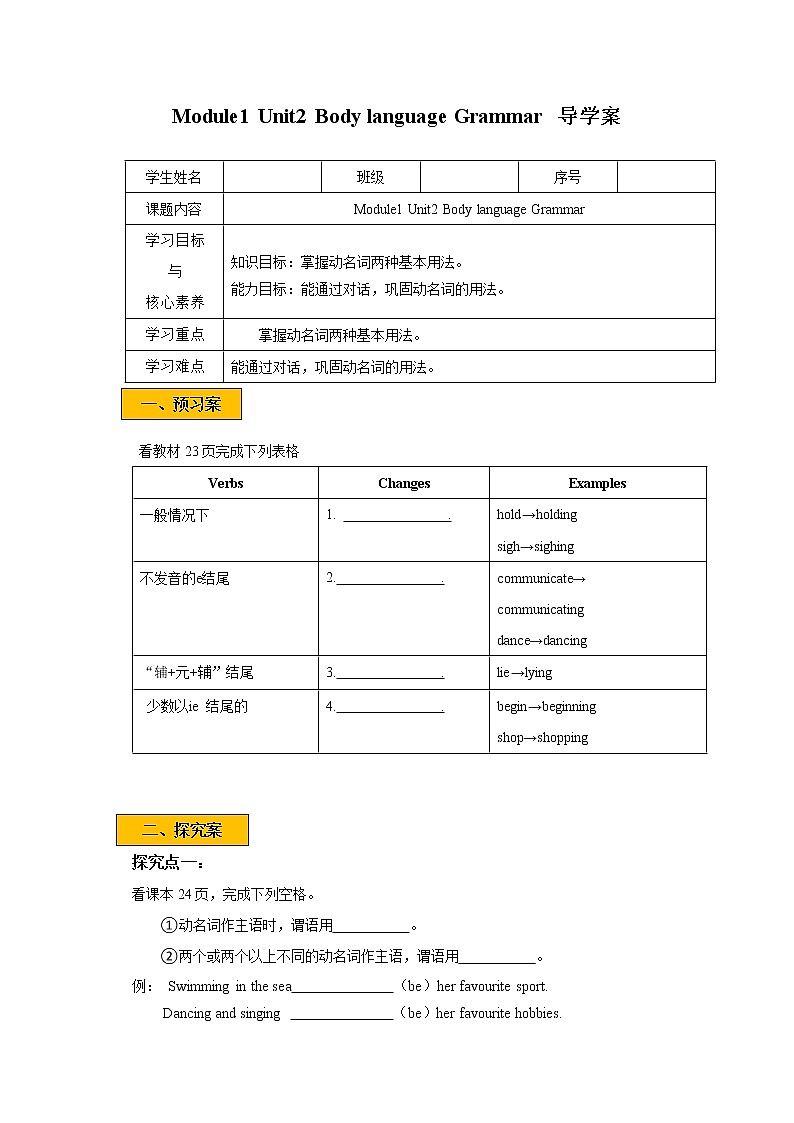 Module 1 Unit 2 Body language Period 3 Grammar 课件+教案+导学案+同步练习01
