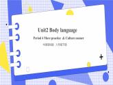 Module 1 Unit 2 Body language Period 4 More practice&Culture conner課件+教案+導(dǎo)學(xué)案+素材+同步練習(xí)