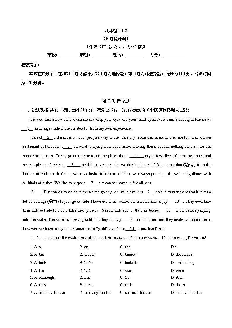 U2 Body language单元基础测试卷+单元培优测试卷（原卷版+解析版）01