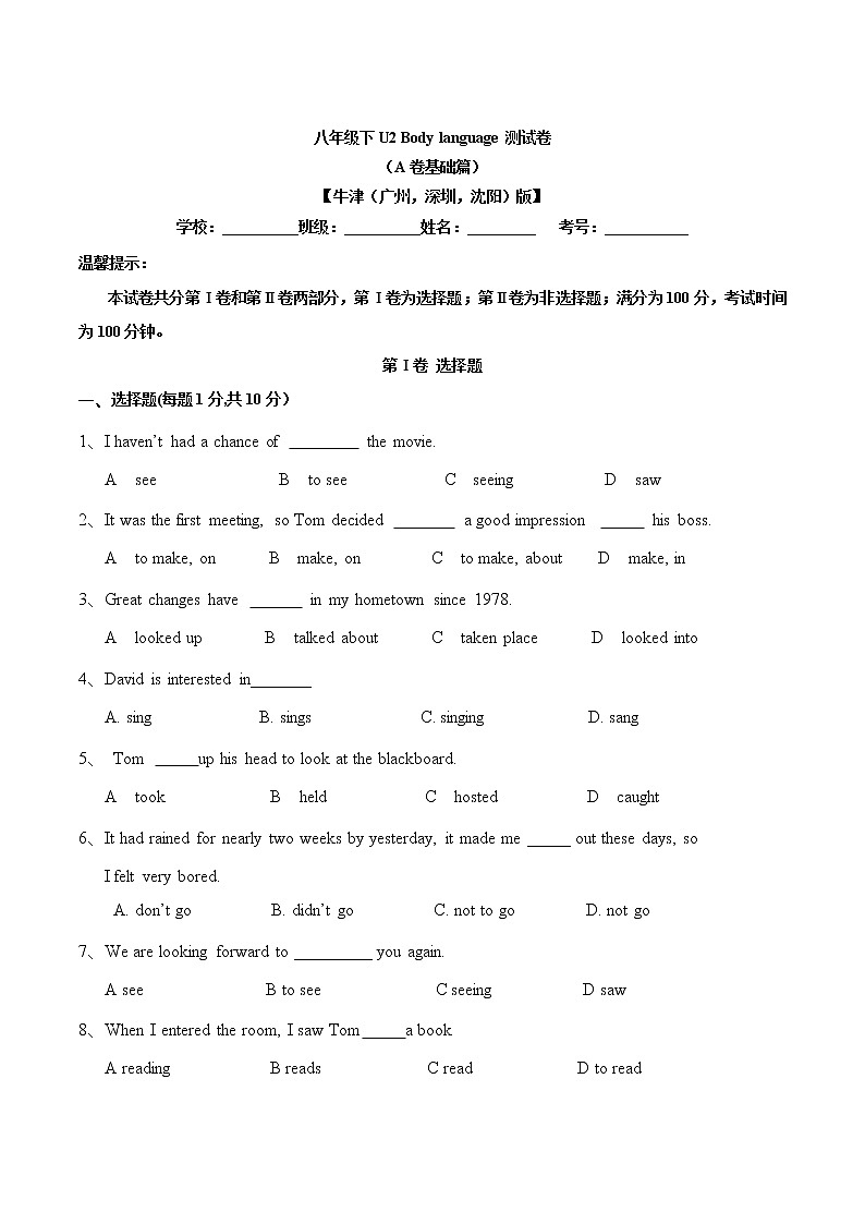 U2 Body language单元基础测试卷+单元培优测试卷（原卷版+解析版）01