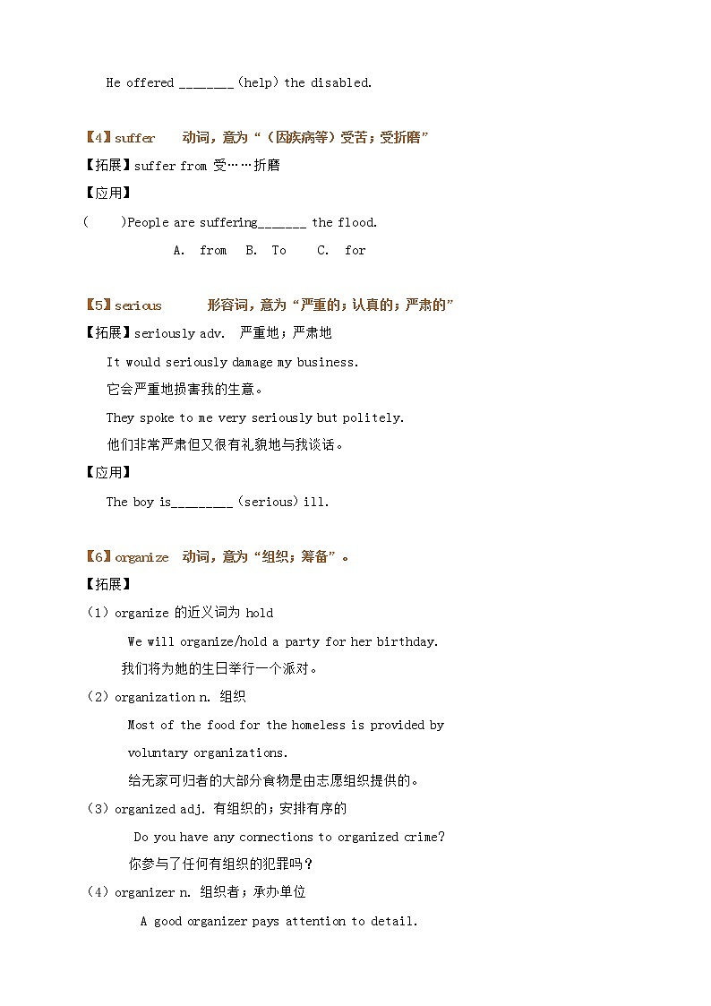 Unit1 Helping those in need词汇知识点详解+专项练习(含答案)+语法：不定式+专项练习(含答案)03