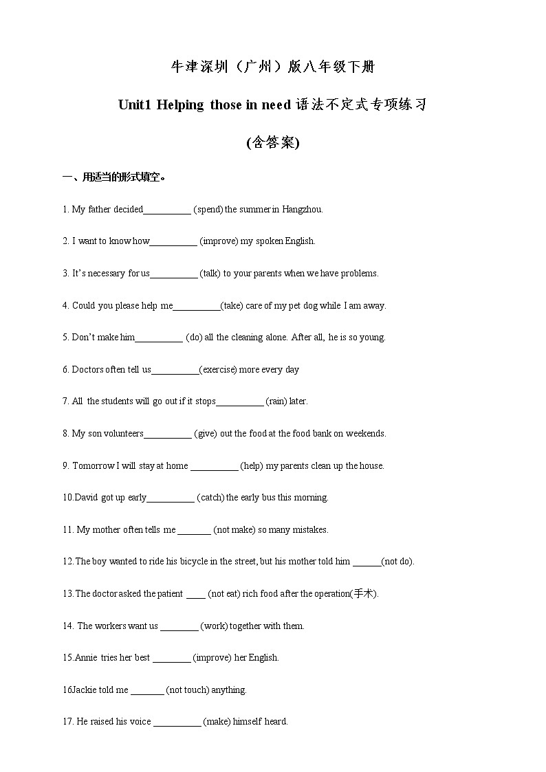 Unit1 Helping those in need词汇知识点详解+专项练习(含答案)+语法：不定式+专项练习(含答案)01