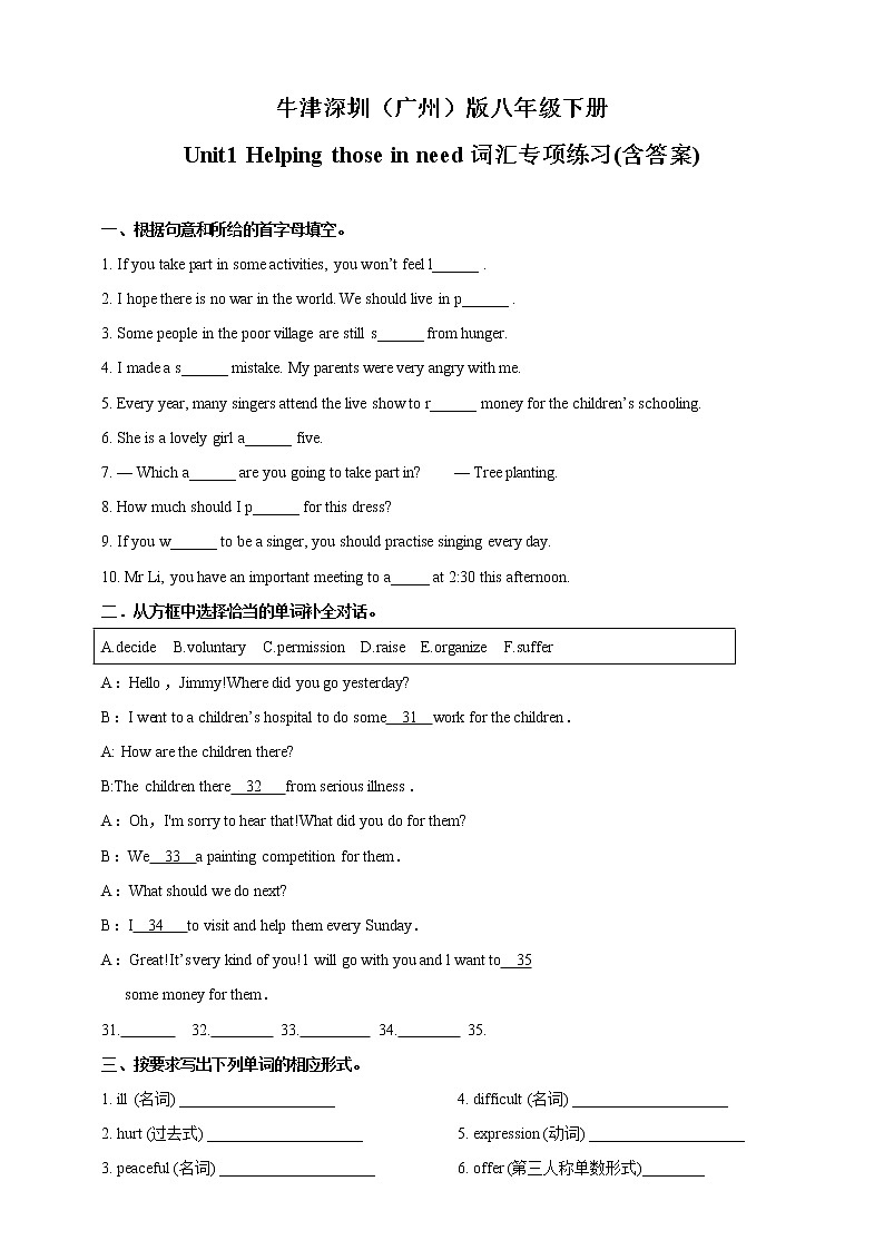 Unit1 Helping those in need词汇知识点详解+专项练习(含答案)+语法：不定式+专项练习(含答案)01