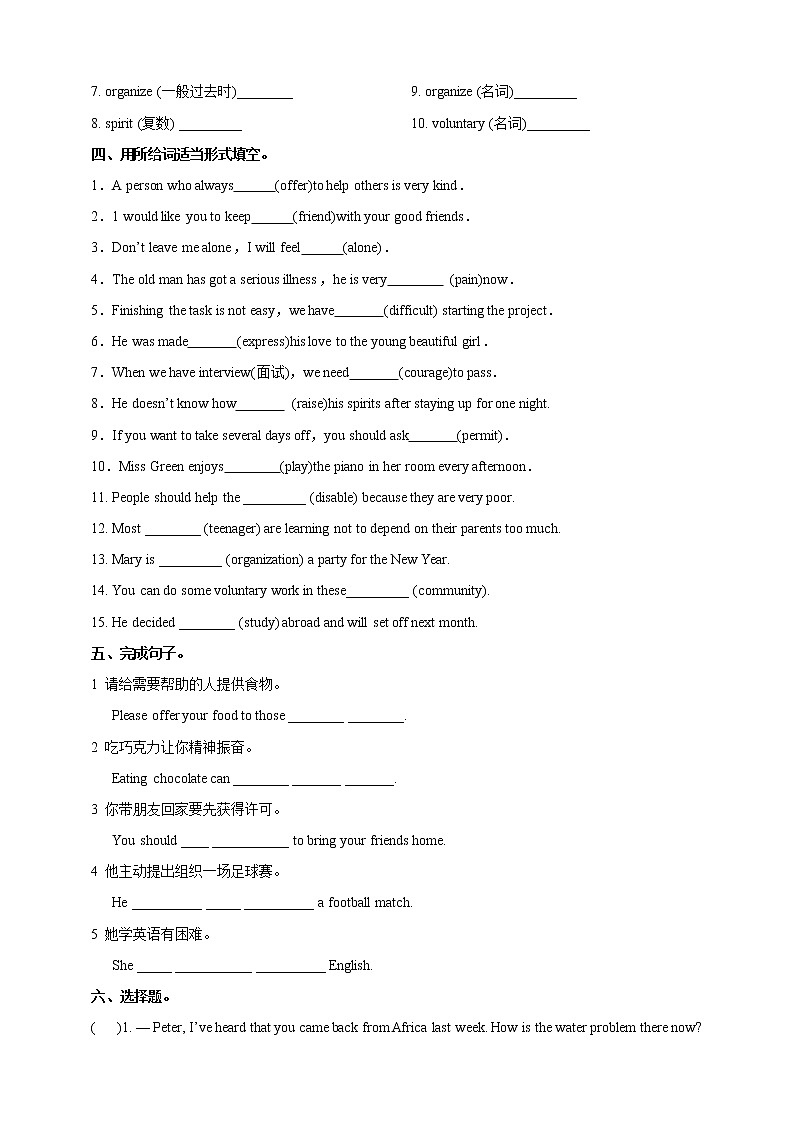 Unit1 Helping those in need词汇知识点详解+专项练习(含答案)+语法：不定式+专项练习(含答案)02