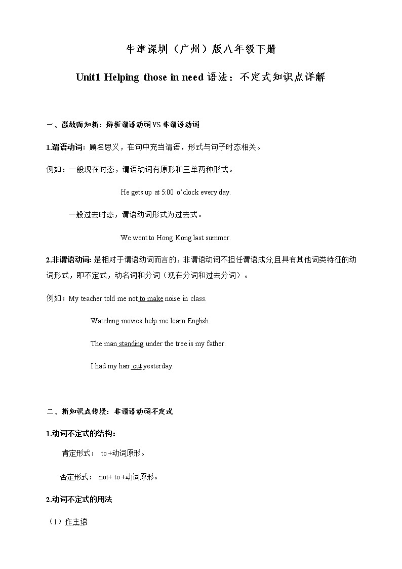 Unit1 Helping those in need词汇知识点详解+专项练习(含答案)+语法：不定式+专项练习(含答案)01