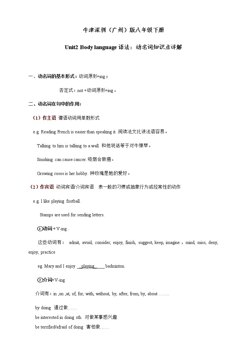 Unit2 Body language词汇详解+练习（含答案）+语法：动名词+专项练习(含答案)01