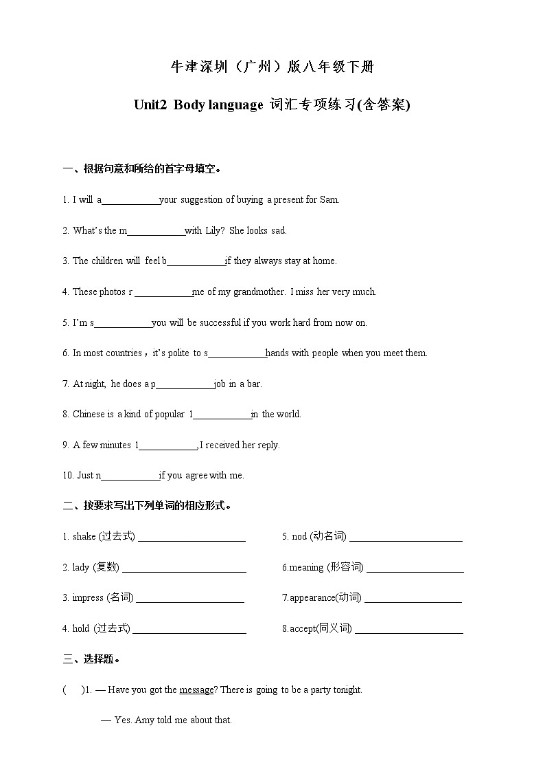 Unit2 Body language词汇详解+练习（含答案）+语法：动名词+专项练习(含答案)01