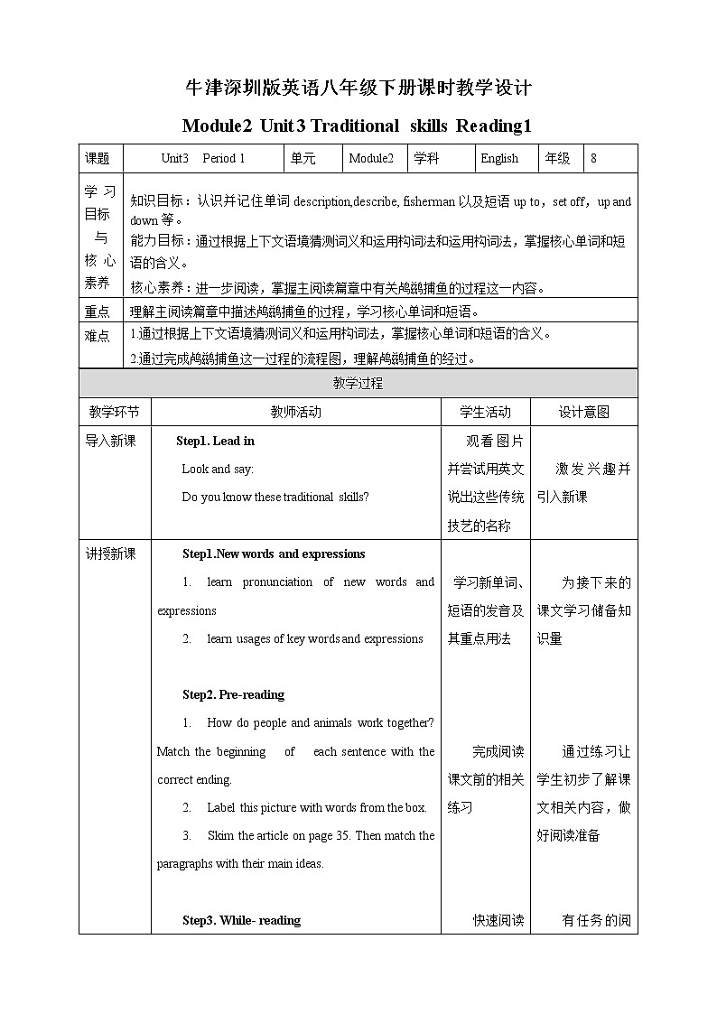 Module 2 Unit 3 Traditional skills Period 1 Reading I 课件+教案+导学案+同步练习01