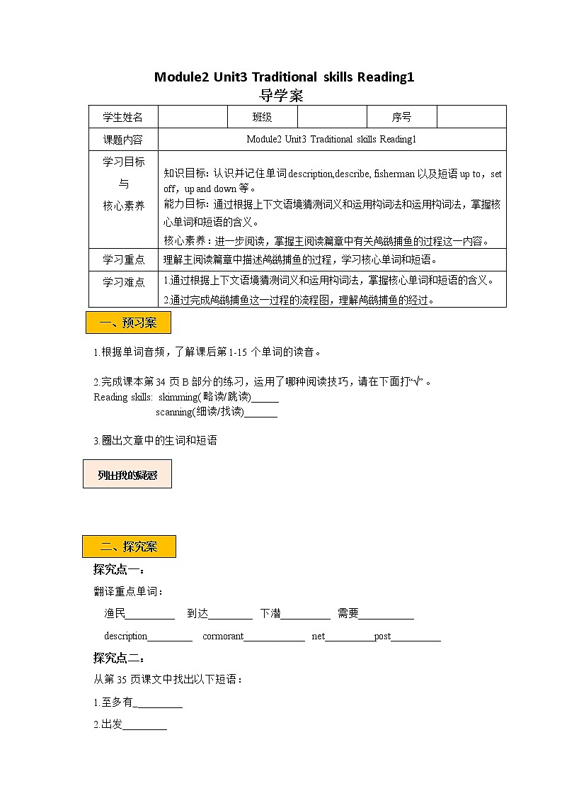 Module 2 Unit 3 Traditional skills Period 1 Reading I 课件+教案+导学案+同步练习01