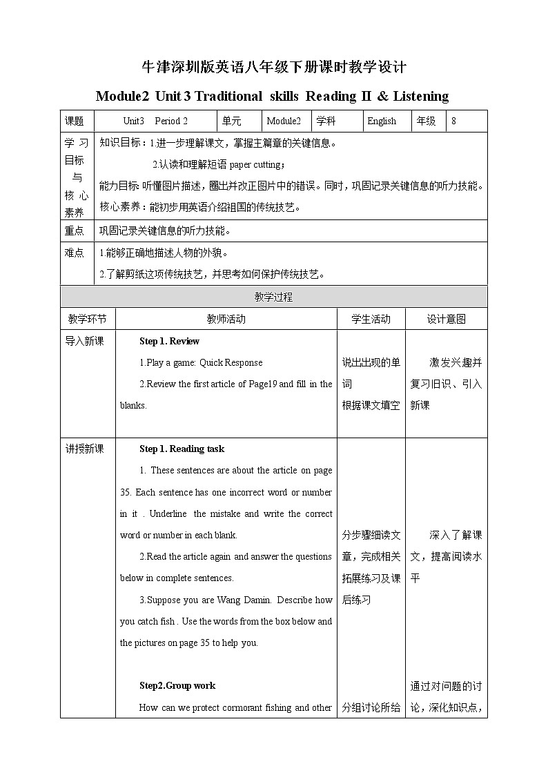 Module 2 Unit 3 Traditional skills Period 2 Reading II & listening 课件+教案+导学案+素材+同步练习01