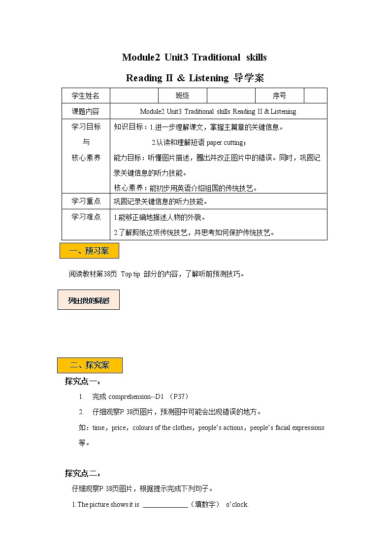 Module 2 Unit 3 Traditional skills Period 2 Reading II & listening 课件+教案+导学案+素材+同步练习01