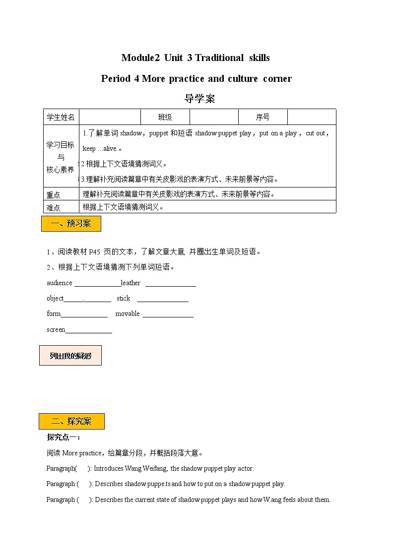 Module 2 Unit 3 Traditional skills Period 4 More practice&Culture corner 课件+教案+导学案+素材+同步练习01