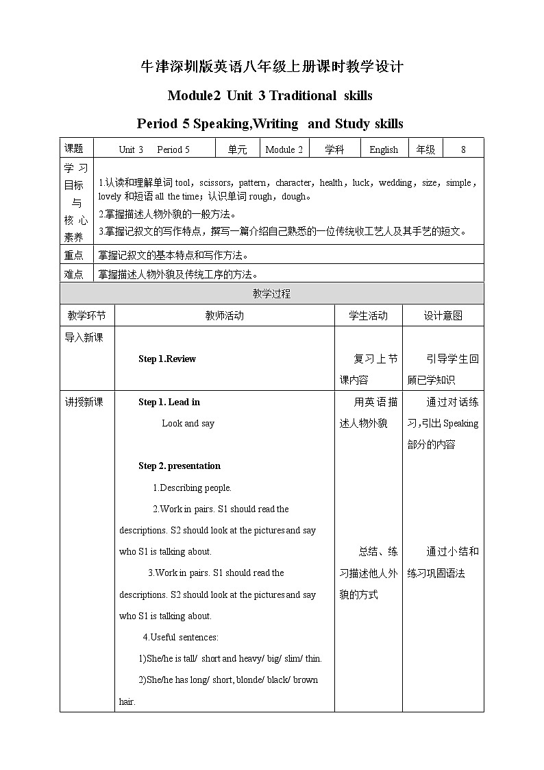 Module 2 Unit 3 Traditional skills Period 5 Speaking,Writing and Study skills课件+教案+导学案+同步练习01