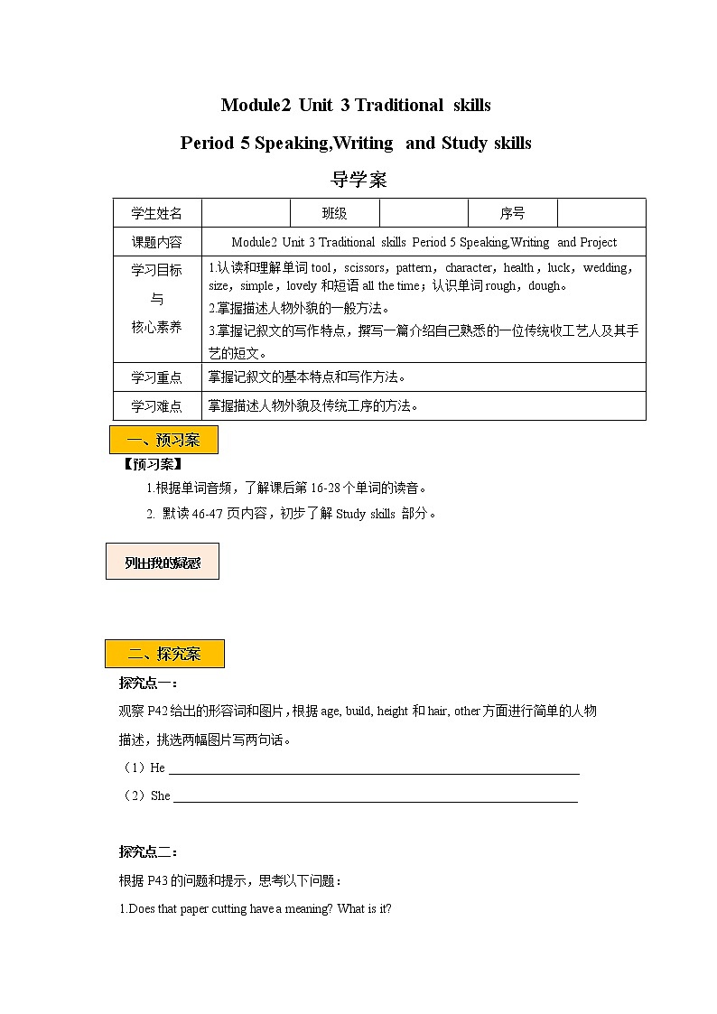 Module 2 Unit 3 Traditional skills Period 5 Speaking,Writing and Study skills课件+教案+导学案+同步练习01