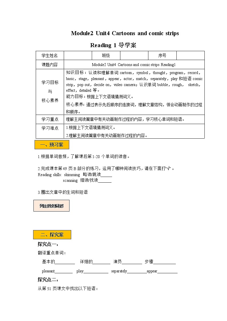 Module 2 Unit4 Cartoons and comic strips Period 1 Reading I 课件+教案+导学案+素材+同步练习01