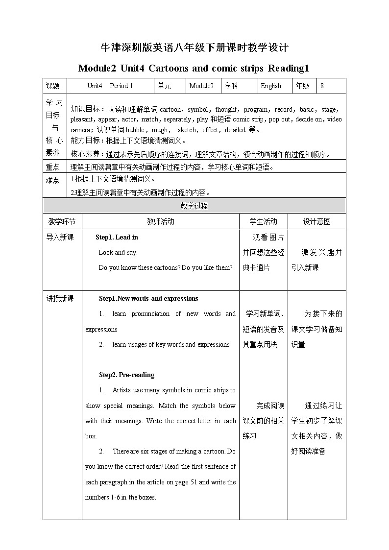 Module 2 Unit4 Cartoons and comic strips Period 1 Reading I 课件+教案+导学案+素材+同步练习01