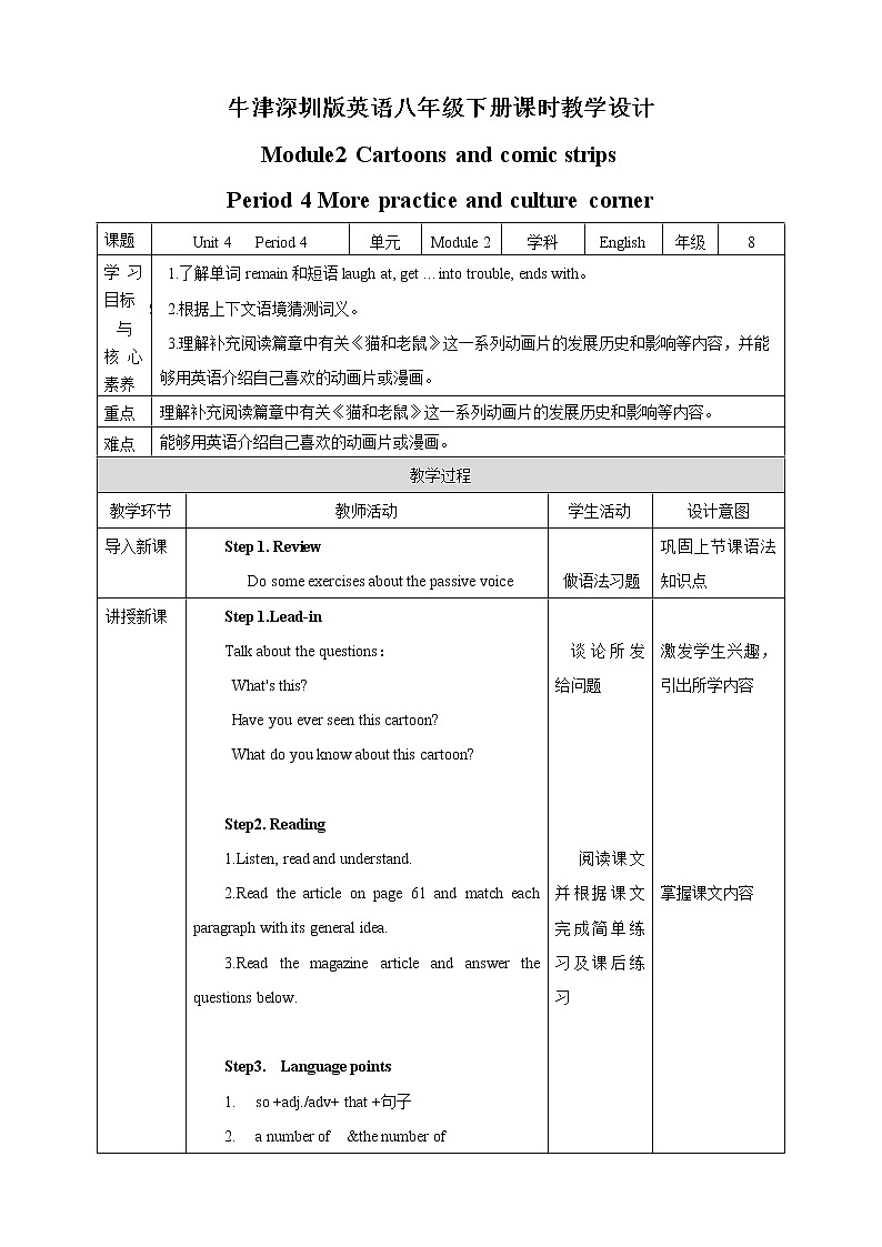 Module 2 Unit4 Cartoons and comic strips Period 4 More practice&Culture corner课件+教案+导学案+素材+同步练习01