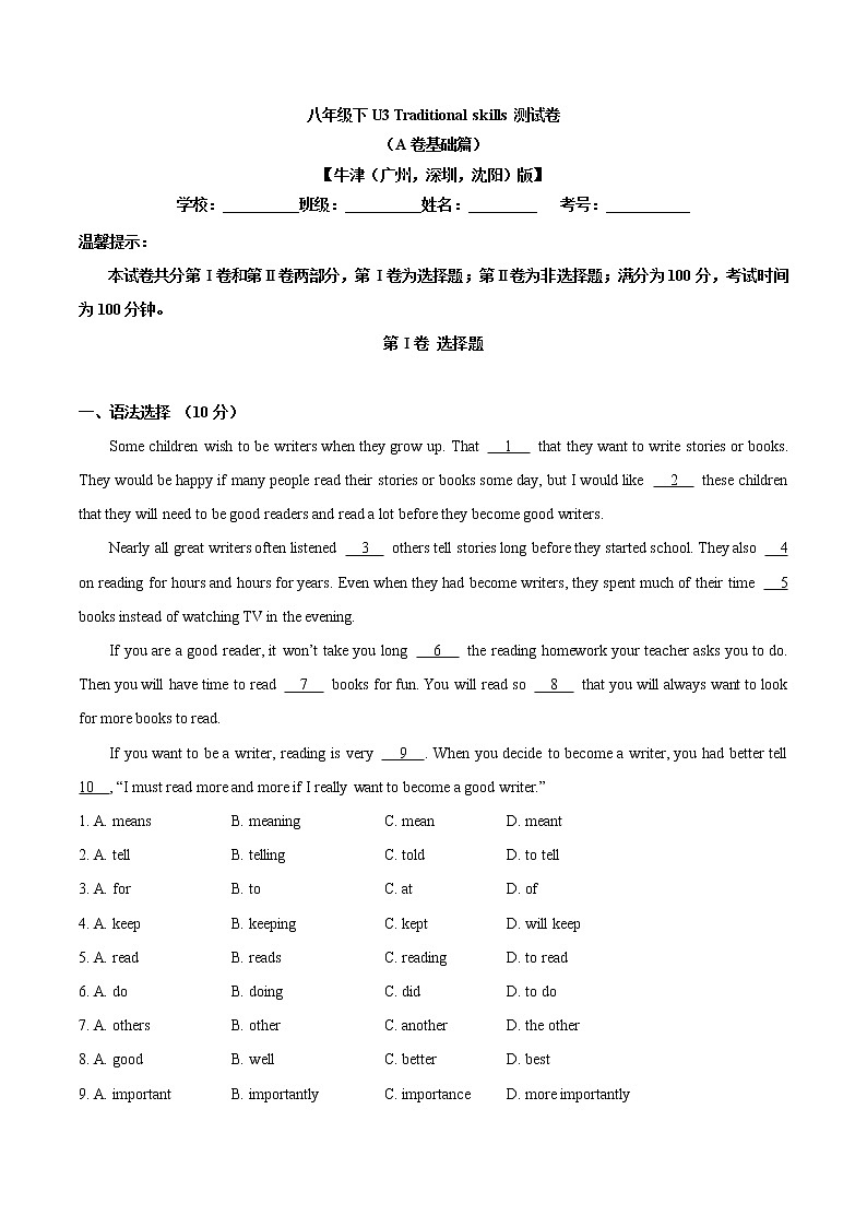 U3 Traditional skills基础测试卷+培优测试卷（原卷+解析卷）01