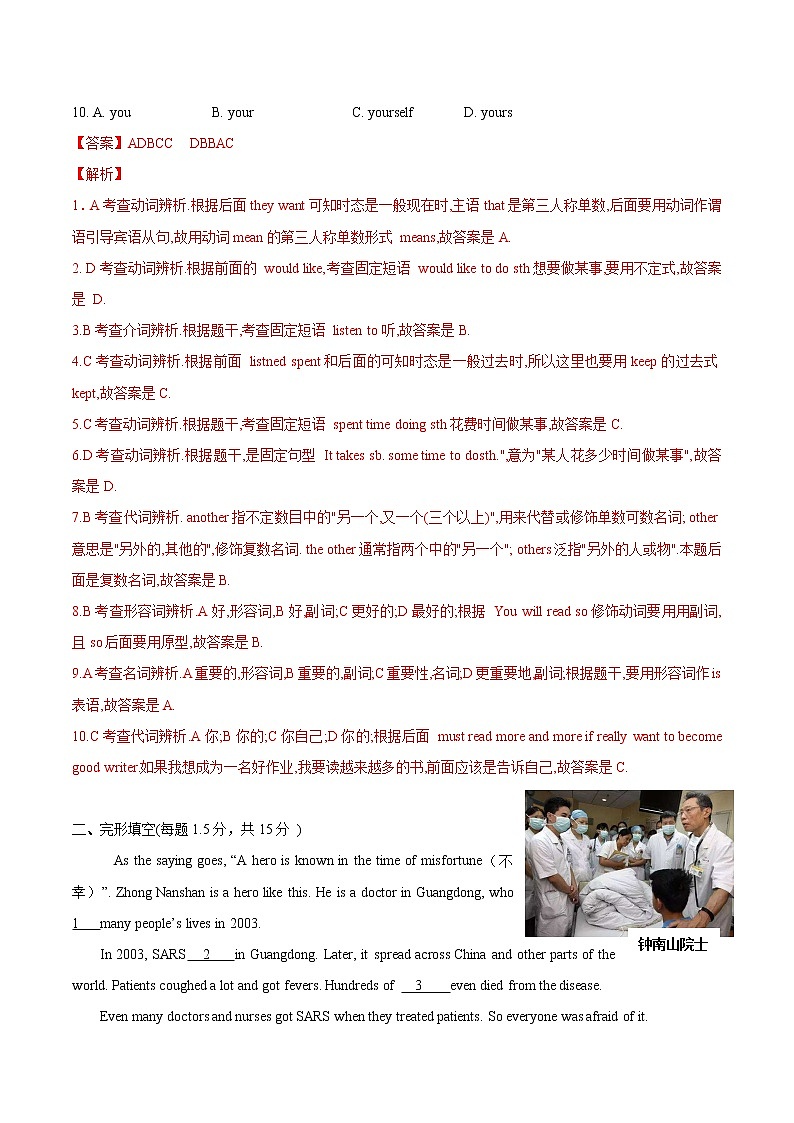 U3 Traditional skills基础测试卷+培优测试卷（原卷+解析卷）02