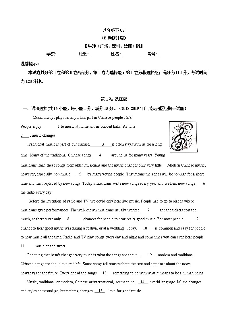 U3 Traditional skills基础测试卷+培优测试卷（原卷+解析卷）01