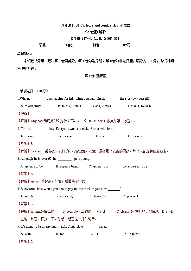 U4 Cartoons and comic strips基础测试卷（原卷版+解析版）01